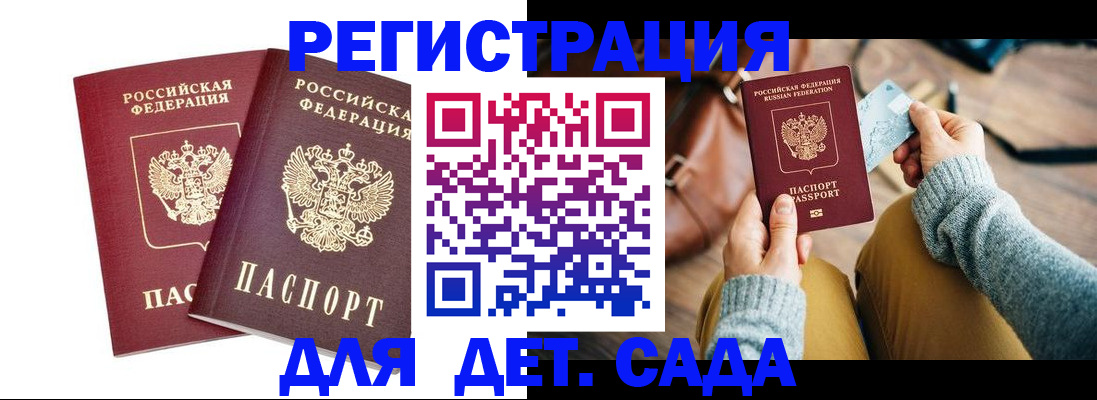 прописка законно в Амурске