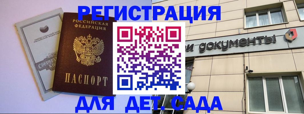 временная регистрация для всех в Амурске