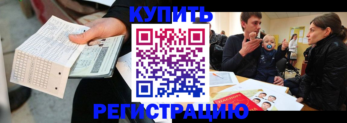 прописка поиск в Амурске