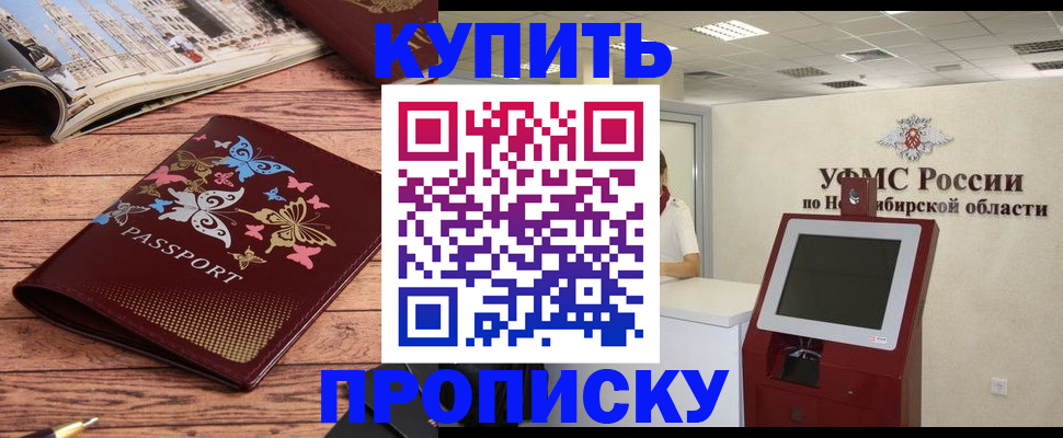 прописка для работы в Амурске