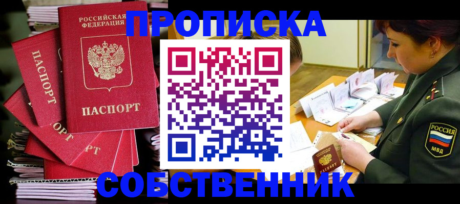 регистрация в Амурске