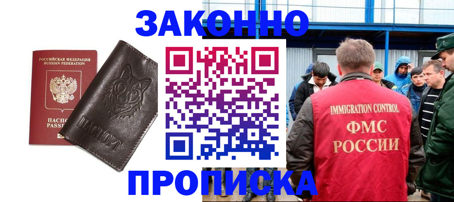 прописка от собственника в Амурске