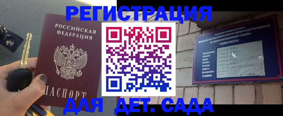 прописка для работы в Амурске